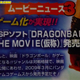 Illustration for article titled Stupid Dragonball Movie Getting Stupid PSP Game